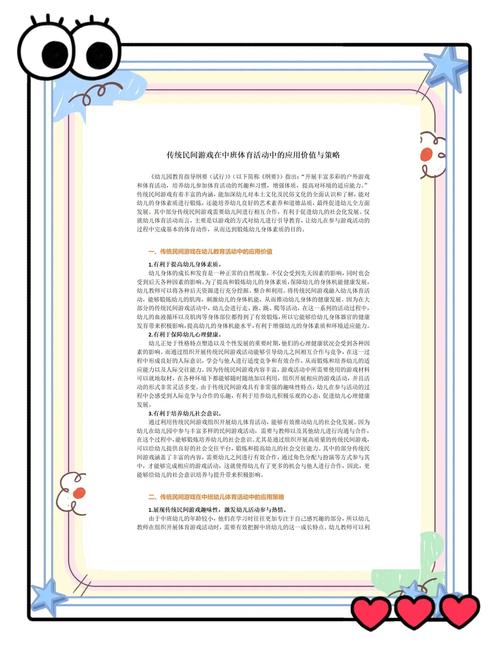 幼儿传统游戏的教育价值体现在哪些方面？-图1