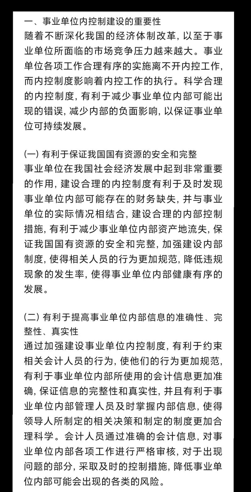 事业单位内控研究意义-图1