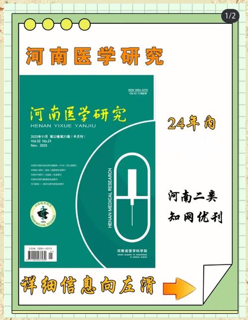河南医学研究是CN期刊吗?-图1 河南医学研究是CN期刊吗?-图1
