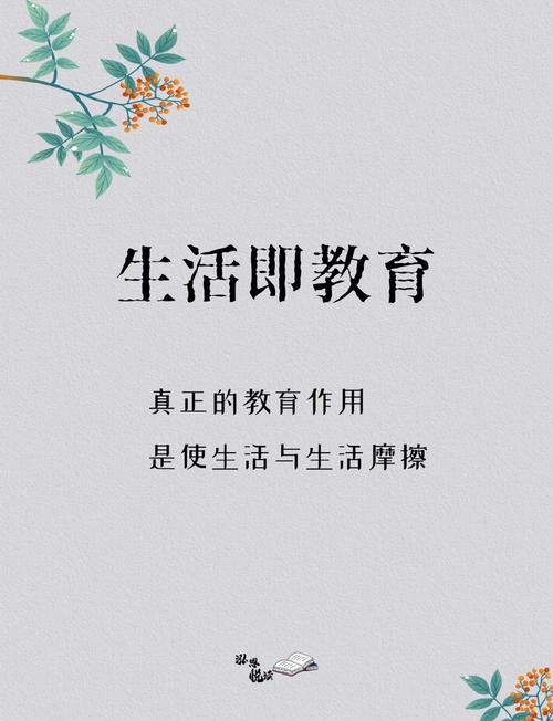 生活即教育，PPT如何呈现这一理念？-图1