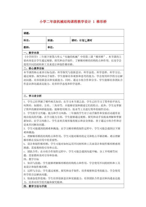 山西教育小学教学设计有何特色？-图1