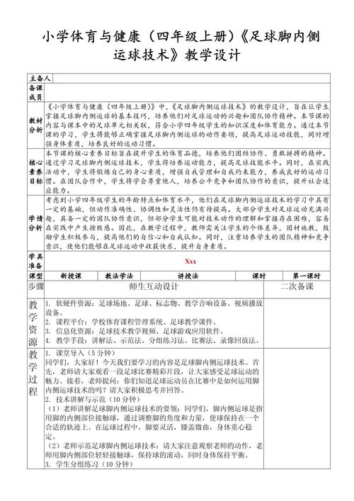 山西教育小学教学设计有何特色？-图2