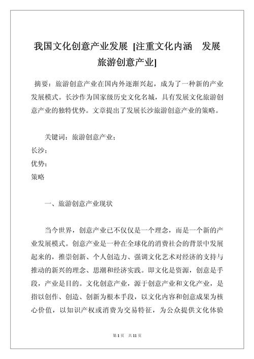 旅游类参考文献近两年-图1 旅游类参考文献近两年-图1