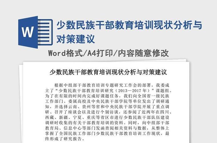 干部教育培训对策如何优化?-图1 干部教育培训对策如何优化?-图1