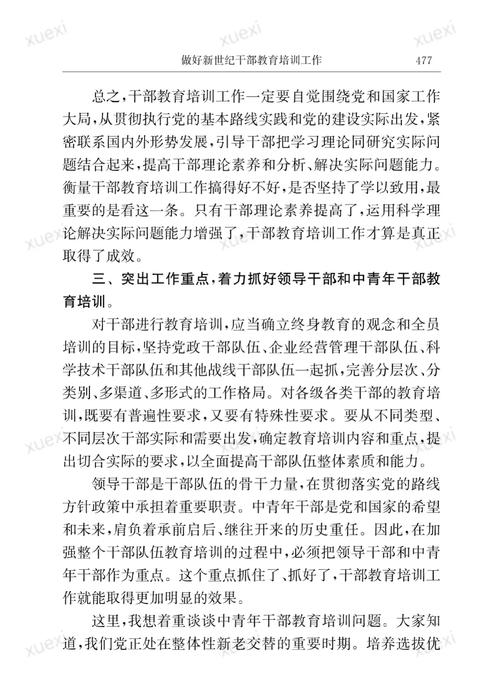 干部教育培训对策如何优化?-图2 干部教育培训对策如何优化?-图2