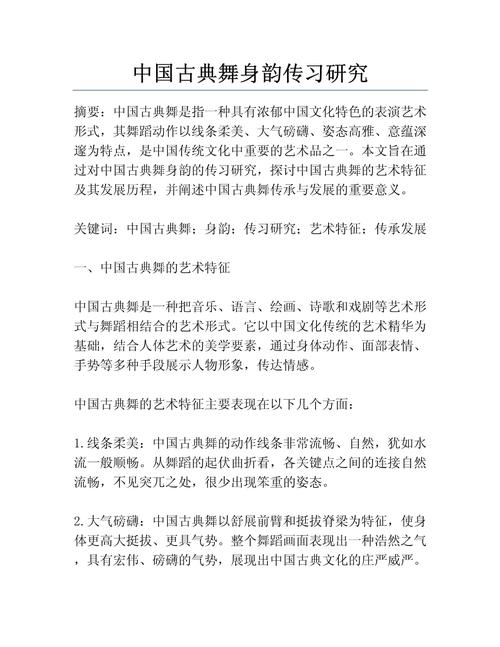 中国古典舞园参考文献有哪些?-图1 中国古典舞园参考文献有哪些?-图1