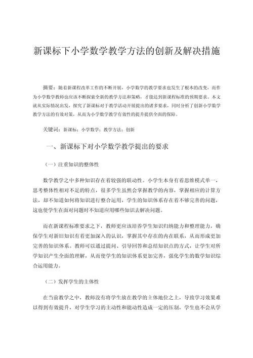 课题研究如何创新教学方式?-图3 课题研究如何创新教学方式?-图3