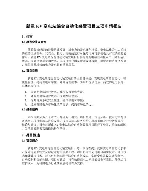 变电站自动化参考文献有哪些核心方向?-图1 变电站自动化参考文献有哪些核心方向?-图1