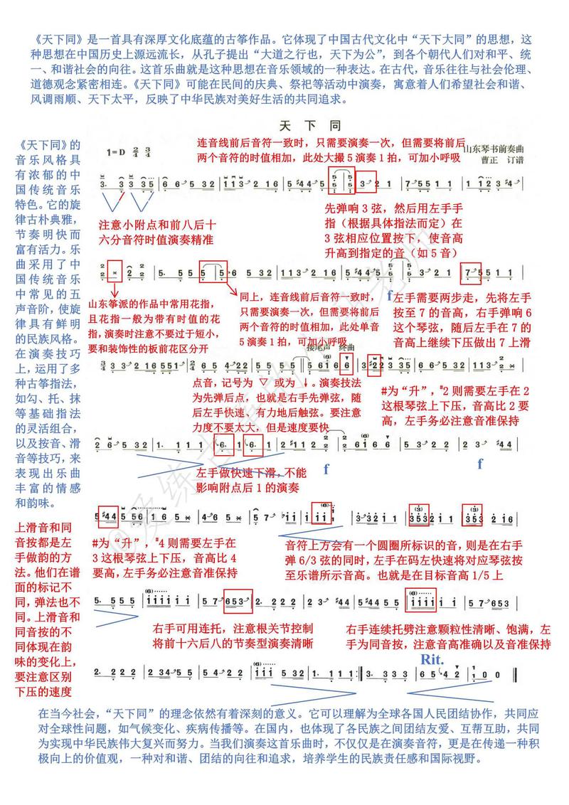 古筝一按就的参考文献有哪些？-图1