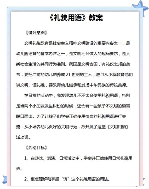 浅谈大班幼儿礼仪教育-图1