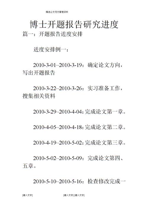 开题报告研究进度如何规划合理？-图1