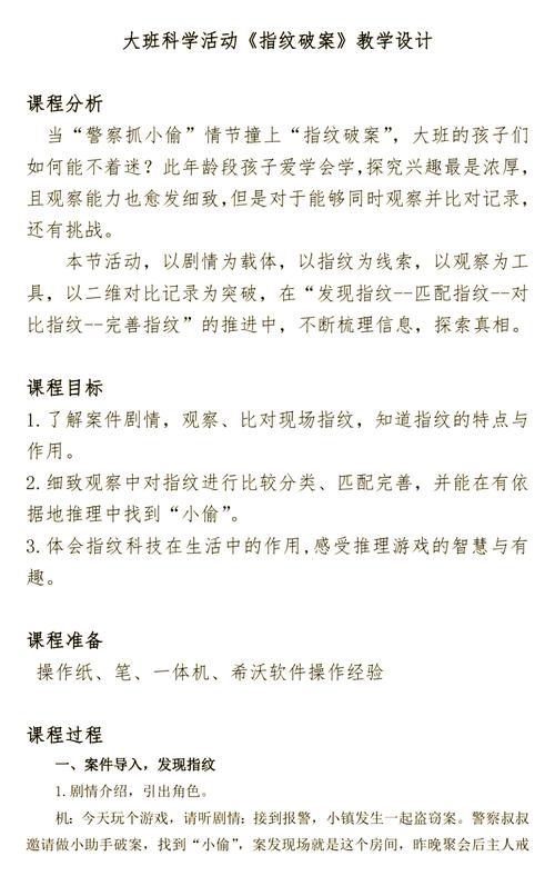 大班科学教育活动如何有效开展？-图2