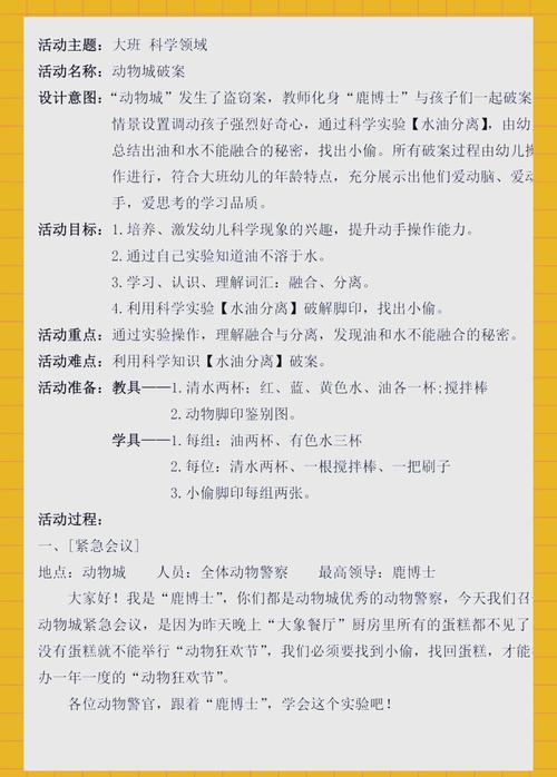 大班科学教育活动如何有效开展？-图1