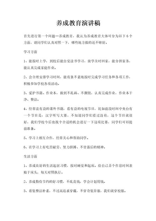 养成教育课题参考文献有哪些?-图1 养成教育课题参考文献有哪些?-图1