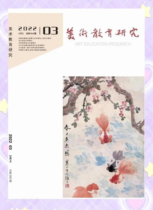 美术教育参考文献有哪些?-图3 美术教育参考文献有哪些?-图3