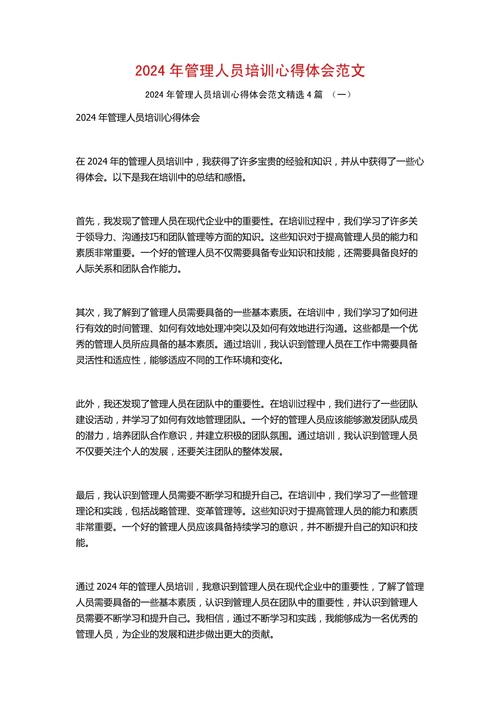 管理人员培训参考文献有哪些？-图3