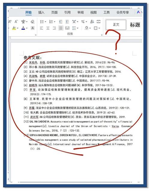 参考文献格式如何快速调整？-图1