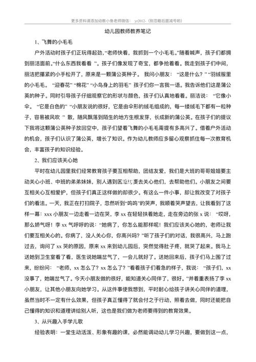 幼儿中班教育笔记案例-图1 幼儿中班教育笔记案例-图1