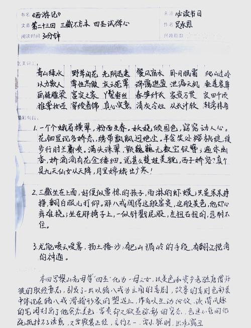 猪八戒喜剧性参考文献有哪些？-图1