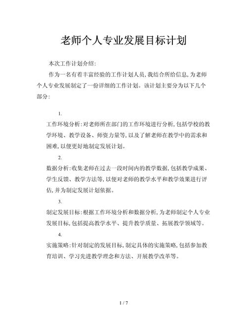 教师如何制定个人教育教学目标？-图1