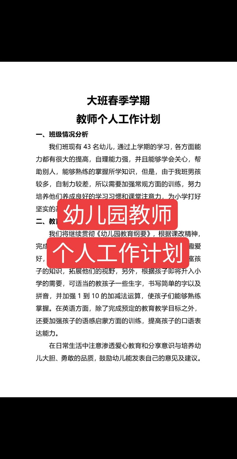 教师如何制定个人教育教学目标？-图2