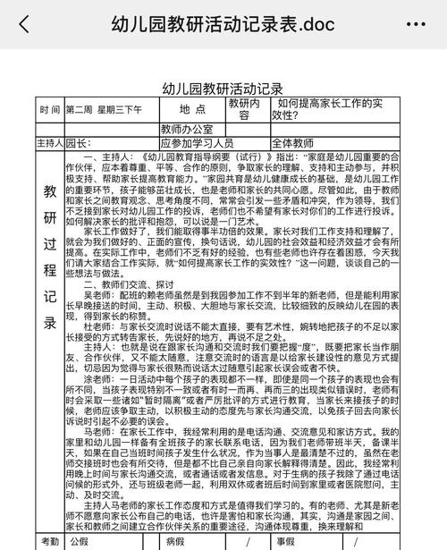 中班品格教育教研如何有效开展？-图2
