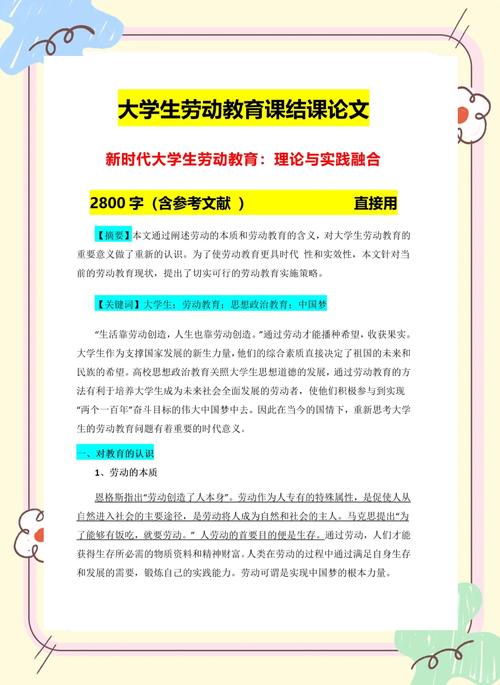 优秀教育论文模板下载-图2 优秀教育论文模板下载-图2