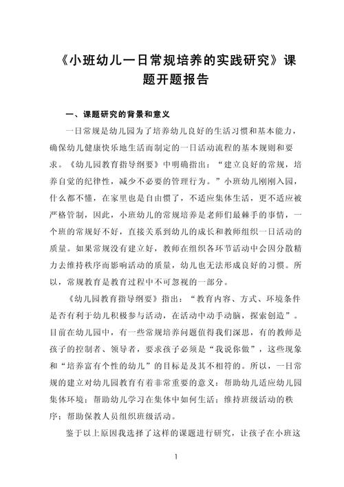 如何培养小班幼儿良好常规教育?-图1 如何培养小班幼儿良好常规教育?-图1