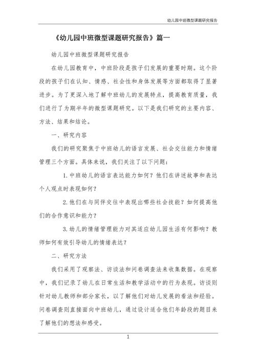 中班教育如何有效提升教学互动质量?-图1 中班教育如何有效提升教学互动质量?-图1