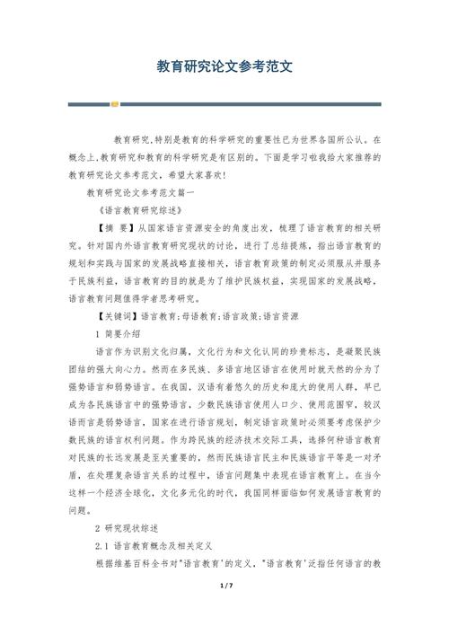 教育问题研究论文的核心争议是什么?-图1 教育问题研究论文的核心争议是什么?-图1