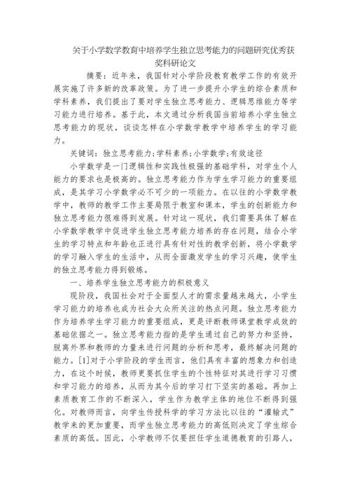 教育问题研究论文的核心争议是什么?-图2 教育问题研究论文的核心争议是什么?-图2