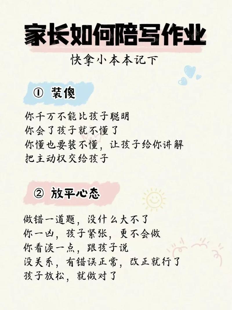 家长如何科学教育孩子？-图3