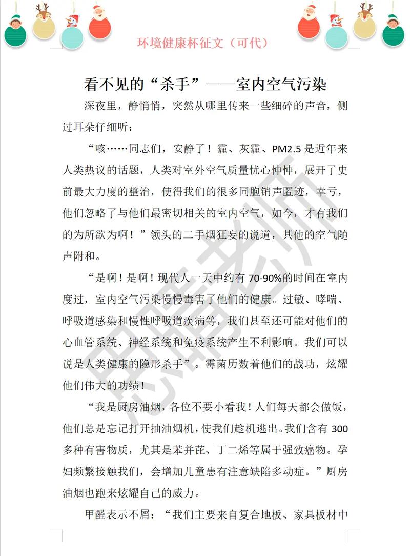 预防室内环境参考文献有哪些关键要点？-图2