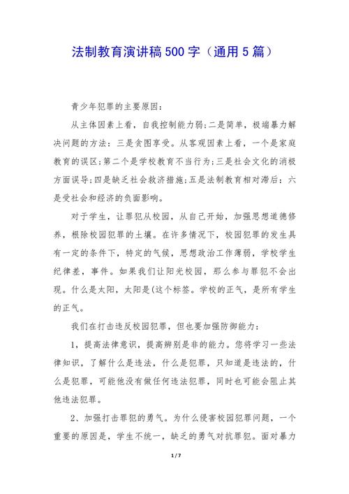 法律教育作文500字,如何写出深度与亮点?-图2 法律教育作文500字,如何写出深度与亮点?-图2