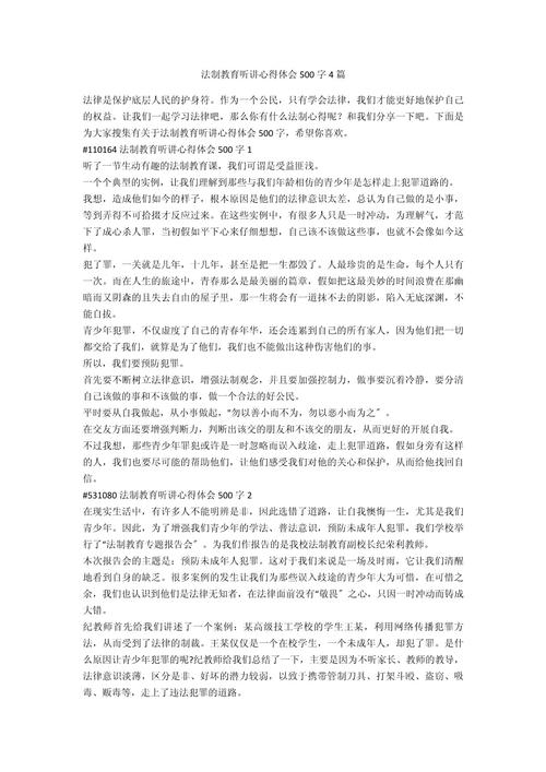 法律教育作文500字,如何写出深度与亮点?-图3 法律教育作文500字,如何写出深度与亮点?-图3