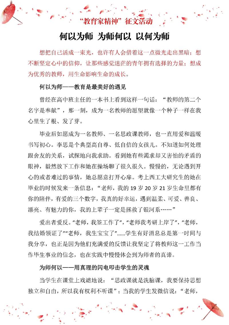 教育活动征文600字,如何写出彩?-图1 教育活动征文600字,如何写出彩?-图1