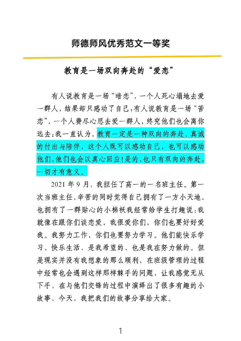 教育活动征文600字,如何写出彩?-图2 教育活动征文600字,如何写出彩?-图2