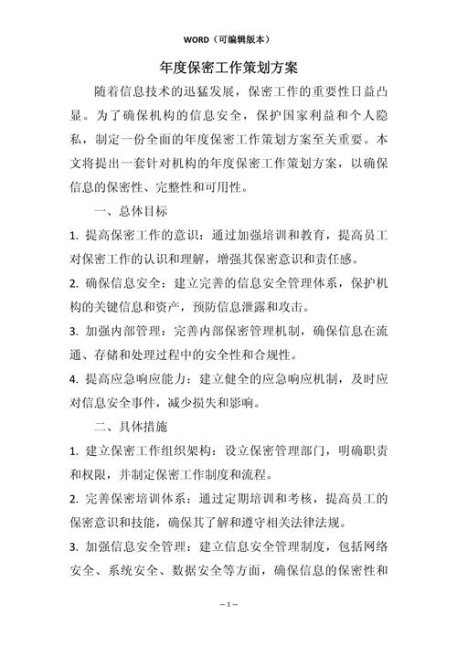 涉密人员保密教育方案如何有效落地?-图1 涉密人员保密教育方案如何有效落地?-图1
