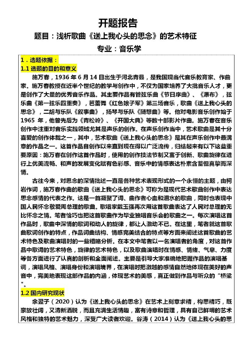 声乐毕业论文研究方向有哪些？-图1