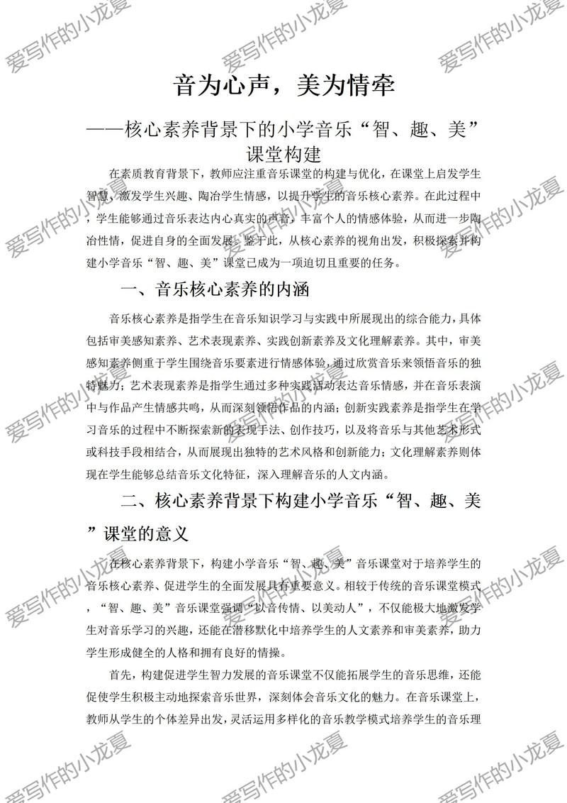 声乐毕业论文研究方向有哪些？-图3