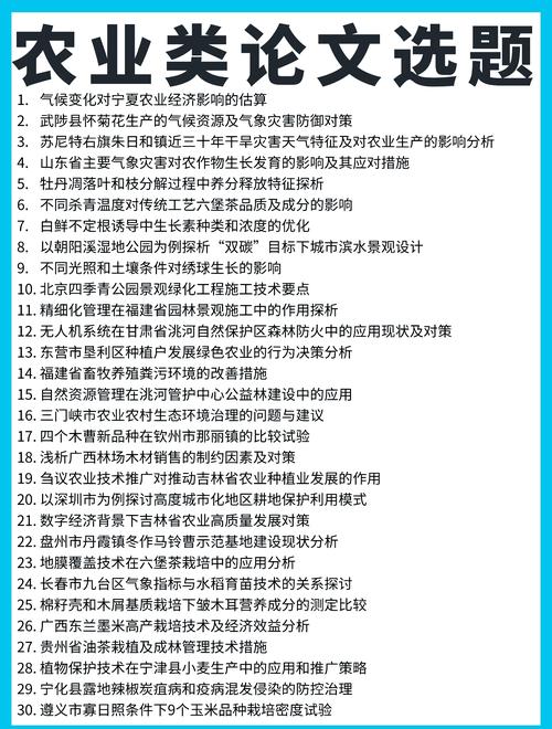 农业经济论文参考文献有哪些经典？-图3