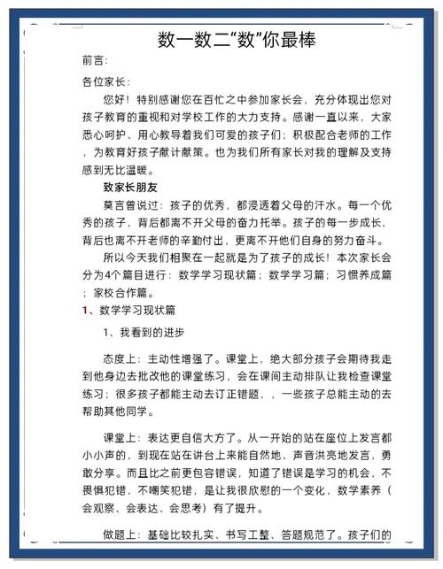 家长小学数学教育演讲-图1 家长小学数学教育演讲-图1