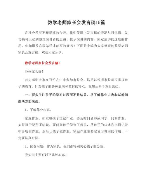 家长小学数学教育演讲-图2 家长小学数学教育演讲-图2