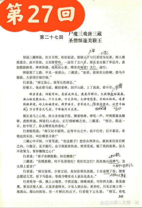 西游记参考文献有哪些经典?-图1 西游记参考文献有哪些经典?-图1