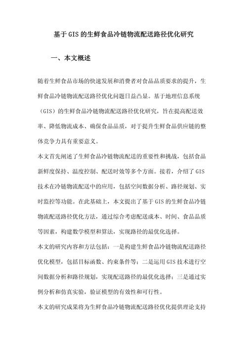 水果物流配送参考文献有何研究价值?-图2 水果物流配送参考文献有何研究价值?-图2