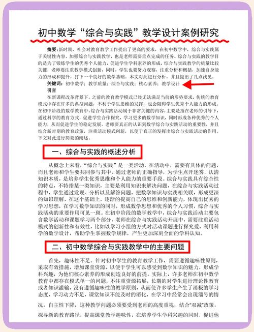 数学教学研究应聚焦哪些核心问题？-图2