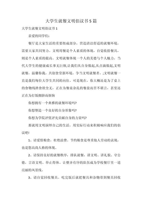 大学生就餐参考文献有哪些？-图1