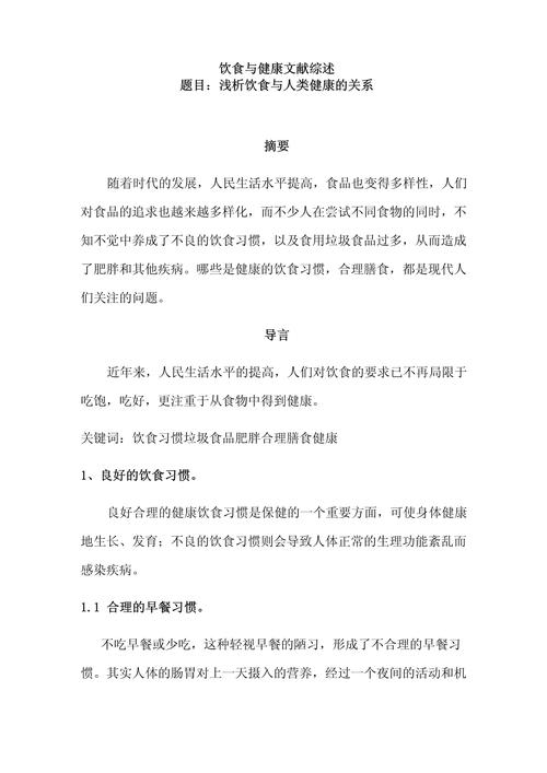 大学生就餐参考文献有哪些？-图2