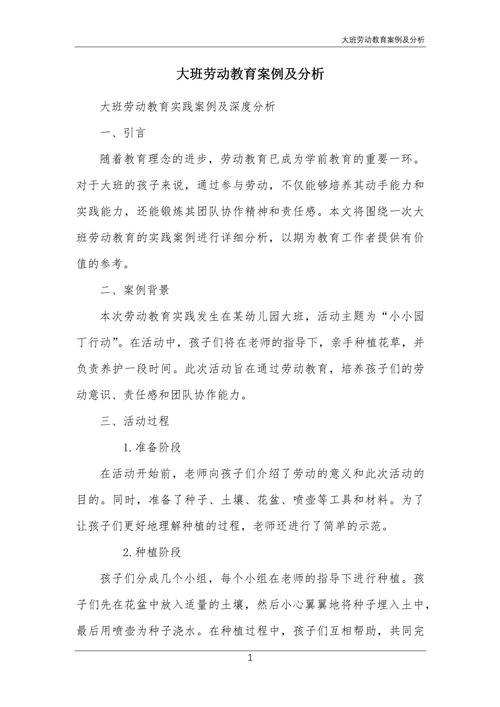 教育案例分析模板哪里下载?-图2 教育案例分析模板哪里下载?-图2