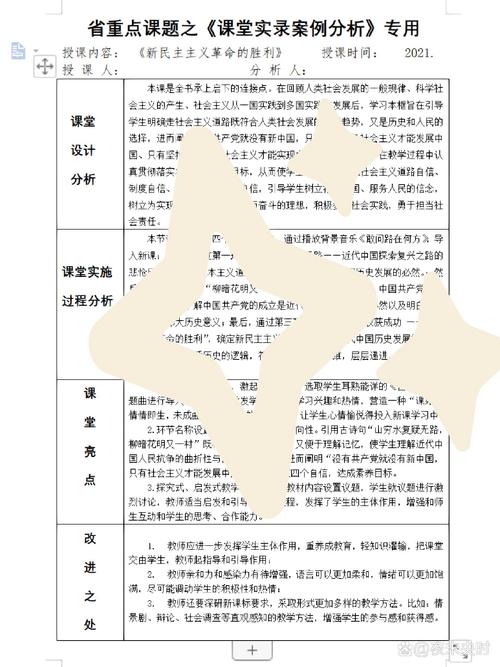 教育案例分析模板哪里下载?-图1 教育案例分析模板哪里下载?-图1